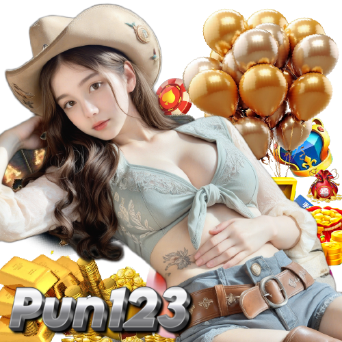 pun123 ทางเข้า